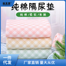 纯棉隔尿垫新生婴儿童可洗防水垫大尺寸床垫床单用品姨妈月经