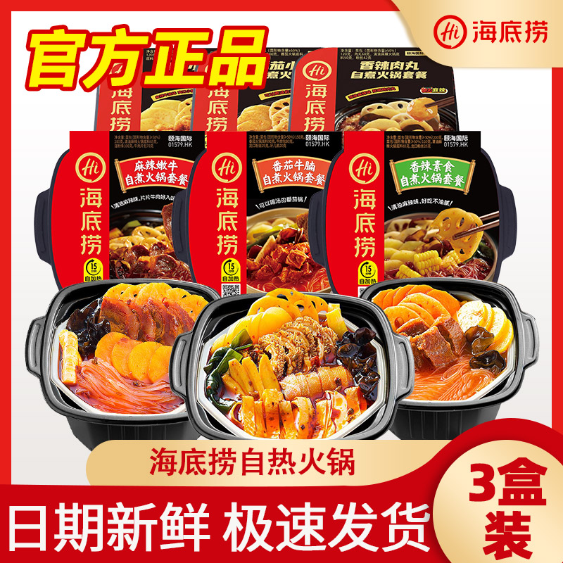 自煮火锅3盒自热火锅番茄麻辣小酥肉嫩牛脆爽牛肚老成都见详情