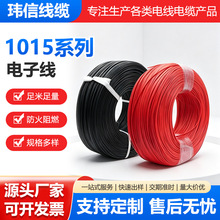�S��ֱ�N1015��Ӿ�26 24 22 20 18 16 14AWG��о��Ӿ��ĬF؛