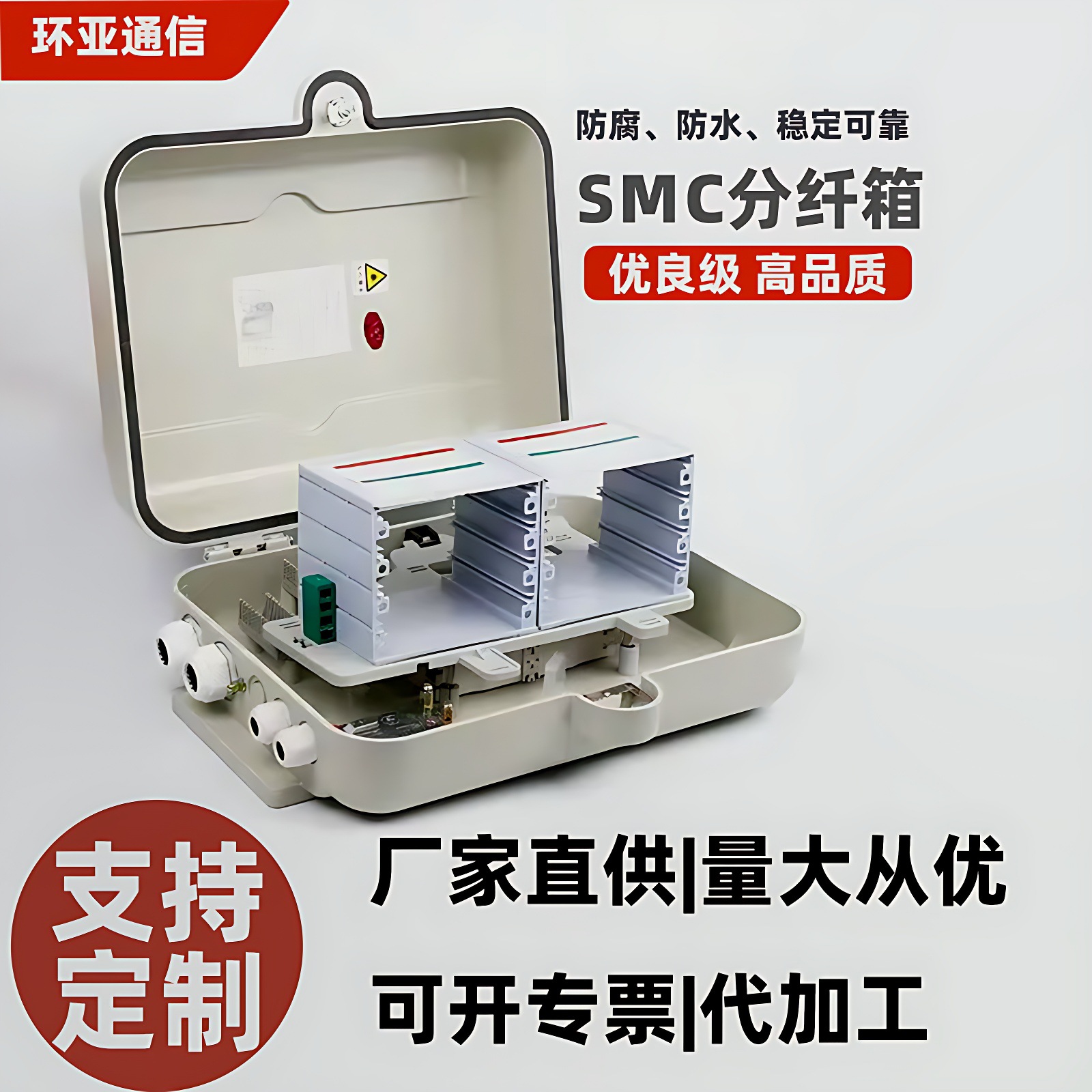 1分32/64SMC高盖款壁挂抱杆式分纤箱SMC四槽位光分路器箱插片式箱