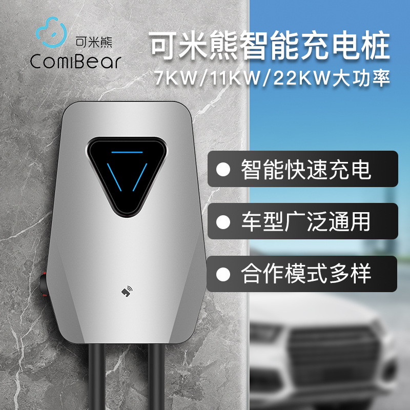国标7KW新能源电动汽车充电桩LED灯即插即用Q5源头工厂智能快充