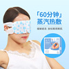 steam Eye mask relieve fatigue Desalination Eye socket shading Cartoon Eye stickers student disposable Hot Eye mask sleep