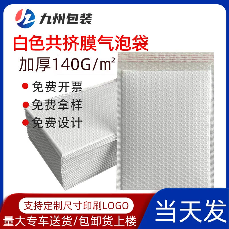 Молочно-белая коэкструдированная пленка Пузырьковый мешок утолщенный самоклеящийся мешок Экспресс-пузырчатый мешок оптом противоударный пузырчатый мешок упаковочный мешок