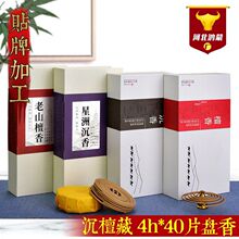 厂家批发天然盘香沉檀藏香40片通款盒装无厂家信息可贴定