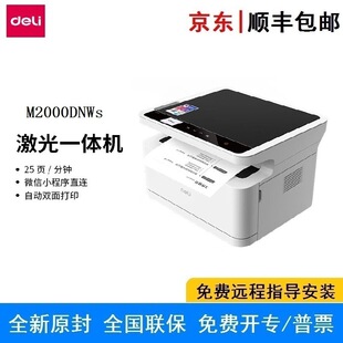 Deli M2000DNWs laser printer automatic double-sided all-in-one machine three-in-one wireless network port double-sided