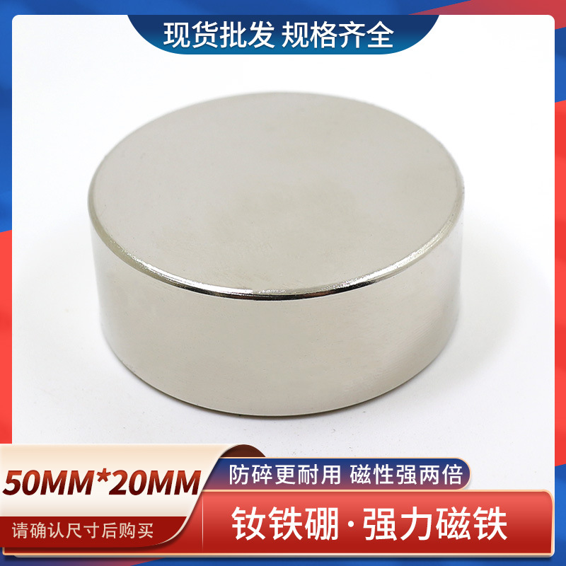 钕铁硼圆形强力磁铁强磁强力吸铁石50x20高强度强磁铁大强磁