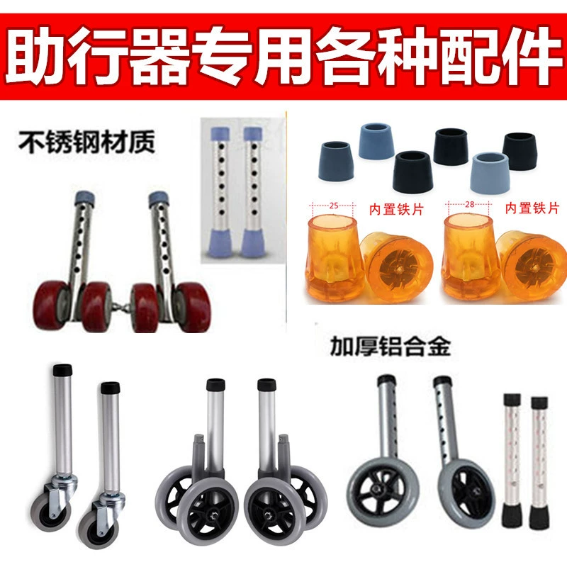 Аксессуары для ходунков для пожилых людей, ходунки, трубка для ног из алюминиевого сплава, трубка для ног с универсальным колесом, трубка для плоской стопы, тормозное колесо