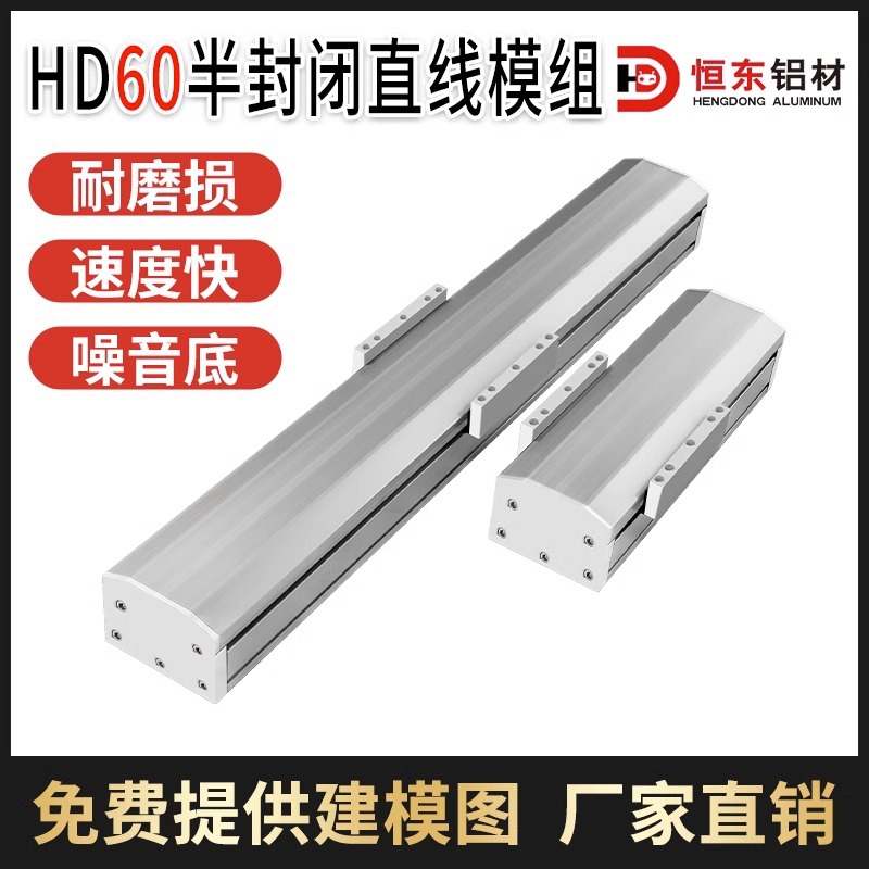 60半封闭高精度滑台直线模组 XYZ 三轴高精高速 高精度 滑块滑台