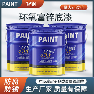Epoxy zinc-rich primer zinc content support processing steel structure anti-corrosion versatile primer large favorably
