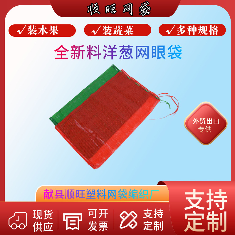 河北网袋 洋葱网袋批发 52*85玉米土豆蔬菜水果用圆丝编织网眼袋