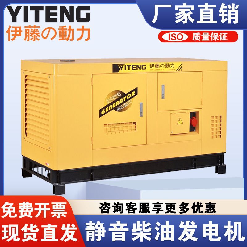 伊藤10/15/20/30/40/50/100kw静音柴油发电机220v380v YT2-65KVA