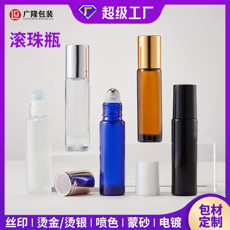 滚珠瓶子10ml液体涂抹瓶空瓶香水分装瓶精油瓶眼霜瓶茶色透明钢珠