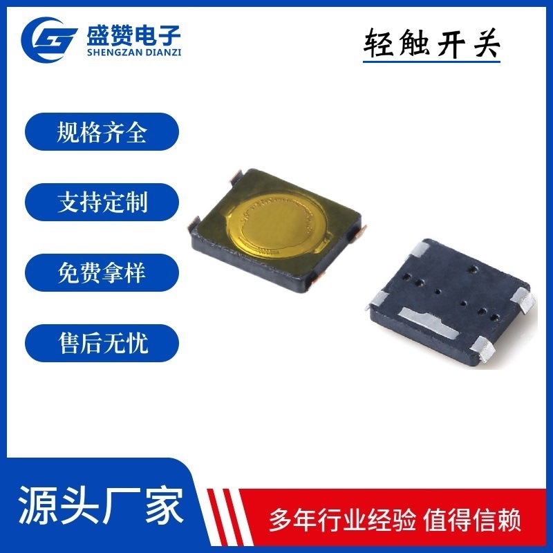 高品质 轻触开关2.6*3*0.5 黄膜开关 薄膜开关 四脚 手机按键开关