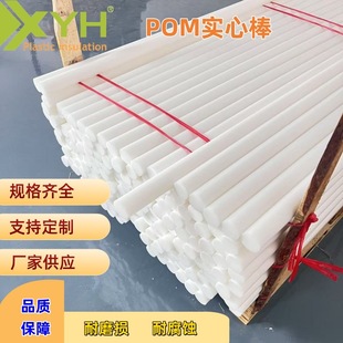 Manufacturer Produces White and Black Pom Sticks, Pom Plastic Sticks 2m Ready for Supply of Steel Rods