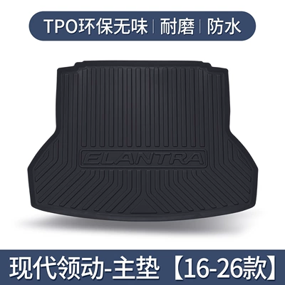 Beijing Hyundai Lingdong trunk mat interior modification accessories collection, special trunk mat for car decoration products (Trunk Mat) - exclusively-for-lingdong-16-26-models-3d-stereoscopic-high-edge-10090