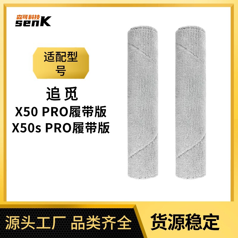 Suitable for Dreame X50 Pro Crawler Version Vacuum Cleaner Accessories X50S Pro Crawler Mop Roller Cloth Consumables Suitable for Dreame X50 Pro Crawler Version Vacuum Cleaner Accessories X50S Pro Crawler Mop Roller Cloth Consumables