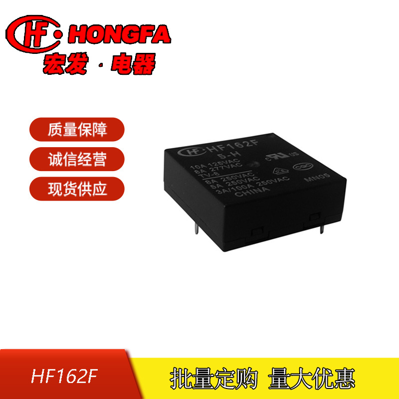 原装宏发继电器HF162F/5-H 一组常开 5V 24VDC 超小型中功率