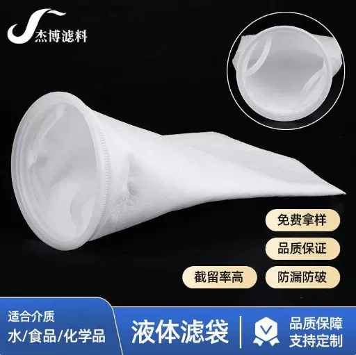 卫生级液体过滤袋 无纺布液体过滤袋 清漆面漆超滤水过滤袋批发