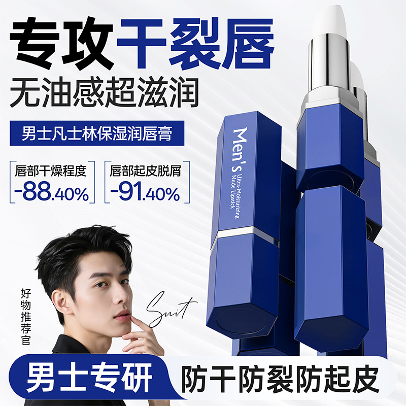 Dryemoon Men's Ultra-Moisturizing Nude Lipstick 3.5g Moisturizes, Hydrates, Prevents Dryness, Exfoliates Dead Skin, and Reduces Lip Lines