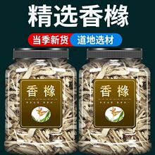 香橼中药材正品野生无硫新货香缘香橼果干丝品佛手香橼泡茶泡水喝