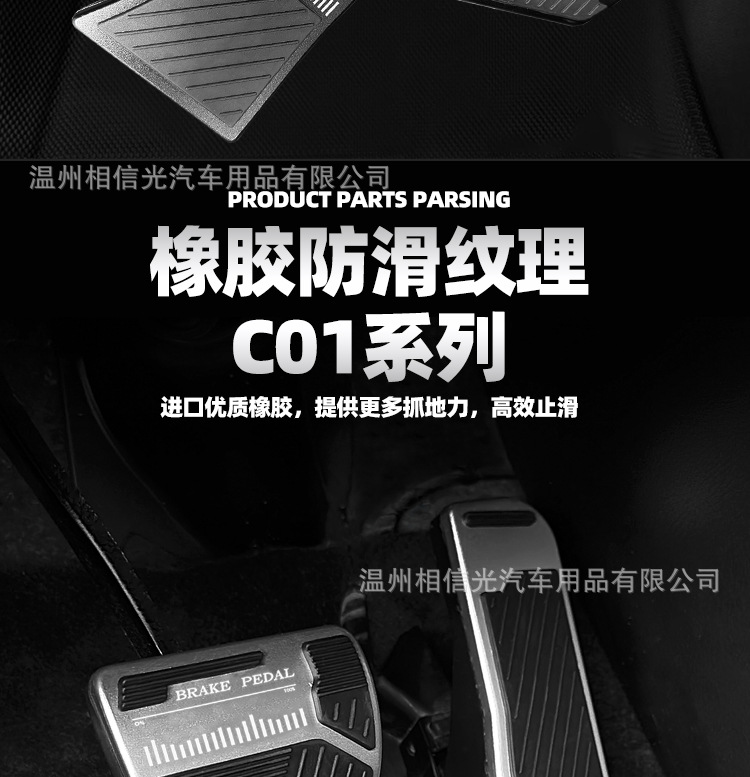 Suitable for 23-25 Models of Leapmotor C10/C11/C01/A10 Accelerator and Brake Pedals, Aluminum Alloy Anti-Slip