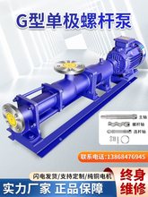 304G型不锈钢单螺杆泵G30-1铸铁污泥压滤泵输送泵螺旋泵pam加药泵