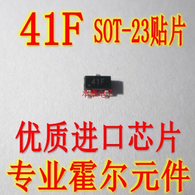 41F贴片 OH41/SH41/SS41F SOT-23 双极锁存电动车电机用霍尔