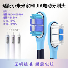 适配米家MIJIA牙刷头t301/t302/t501/t501c/MES609/MES610缓震型