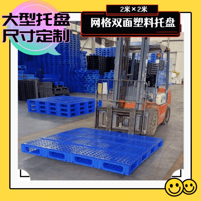 广东塑料栈板大型川字托盘定 制1210 1812大型异形加长塑料卡板