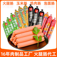 火腿肠定制整箱批发清香鸡肉肠玉米肠泡面香肠即食油炸淀粉肠代工