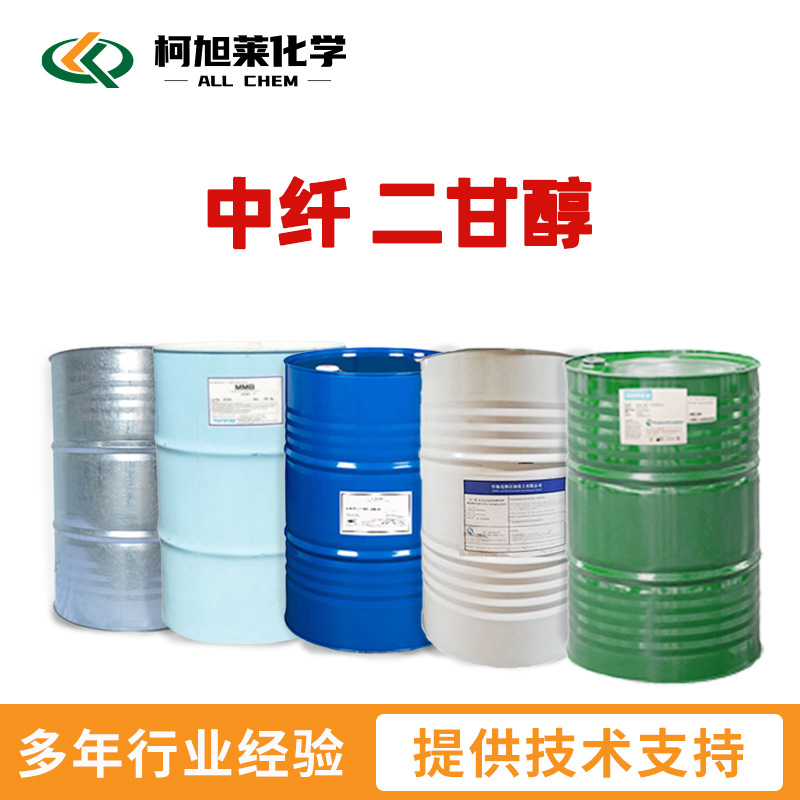 中纤 二甘醇 中纤 二乙二醇 中纤 二甘醇 DEG