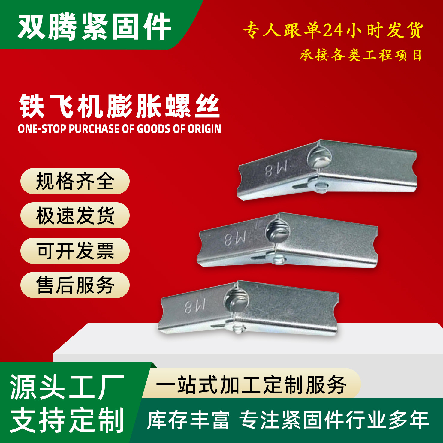 现货供应兰花夹铁飞机铁飞机膨胀螺丝空心砖墙石膏板兰花夹