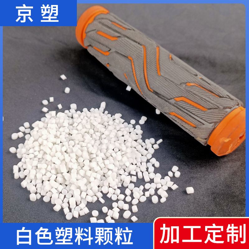 TPE耐磨 tpe耐磨性好 耐磨tpe材料 柔软耐磨tpe 弹性耐磨tpe/TPE