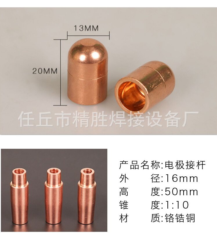 厂家供应 点焊机电极帽 连接杆 电焊头 铬锆铜13*20 16*23电极帽