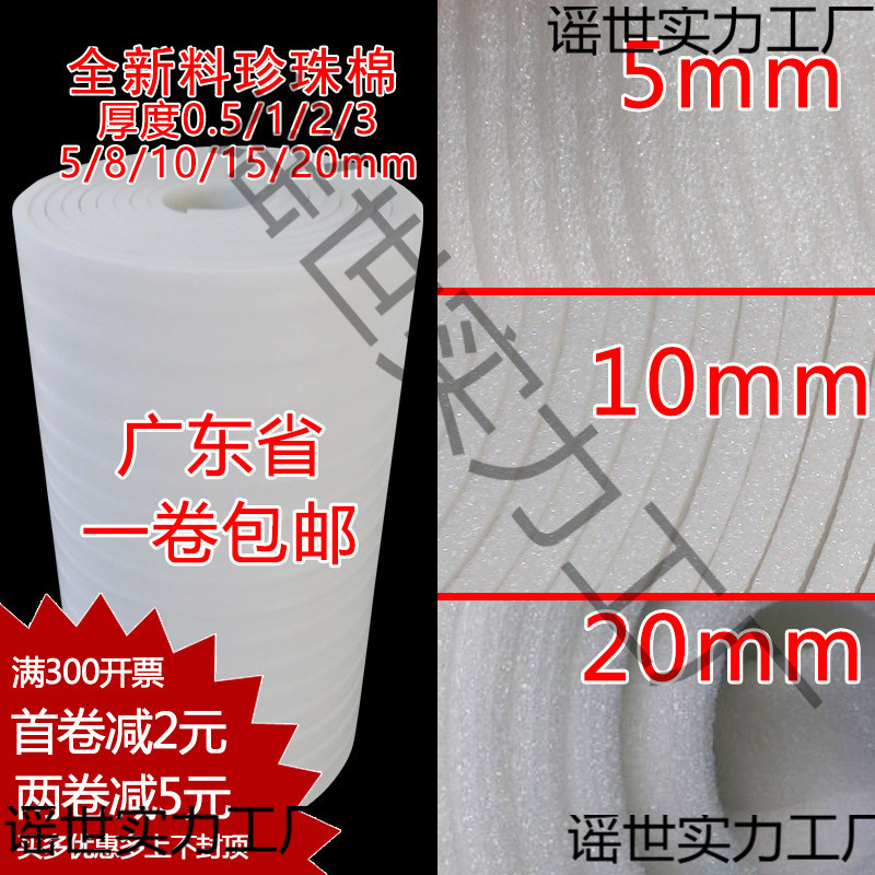 epe珍珠棉泡沫板大板珍珠1020mm内衬填充防震棉泡沫搬家家具裁剪
