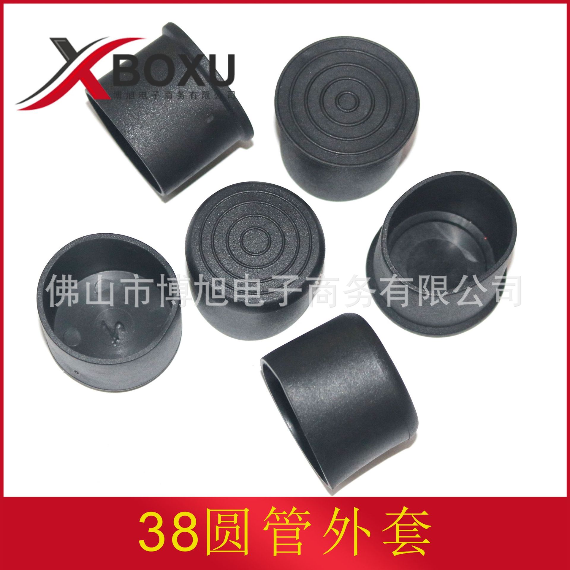 38mm圆管外套 圆管脚套 PVC软管套 38圆塑料外套 塑料防滑脚 博旭