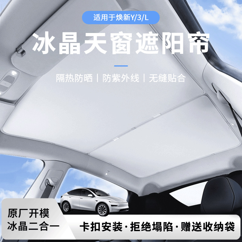 Suitable for Tesla Model 3/Y/Yl Sunroof Sunshade Replacement Y Car Roof Sun Protection and Heat Insulation Canopy Sunshade Suitable for Tesla Model 3/Y/Yl Sunroof Sunshade Replacement Y Car Roof Sun Protection and Heat Insulation Canopy Sunshade