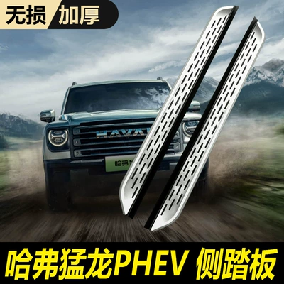 25 Haval Raptor Phev üçün orijinal modifikasiya edilmiş yan pedallar