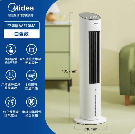 Midea/美的空调扇冷风扇家用冷气制冷机小型移动水空调制AAF10MRB