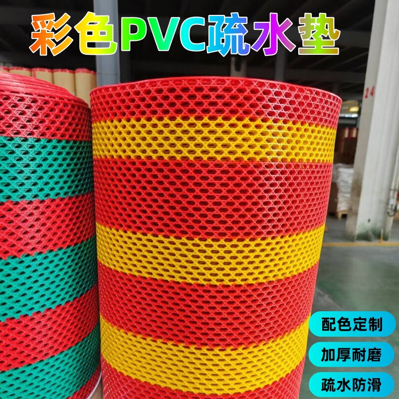 Colorful Thickened Wear-Resistant Mesh Drainage Mat for Supermarkets, Bath Centers, and Sauna Rooms, Waterproof and Non-Slip Pvc Hollow Floor Mat