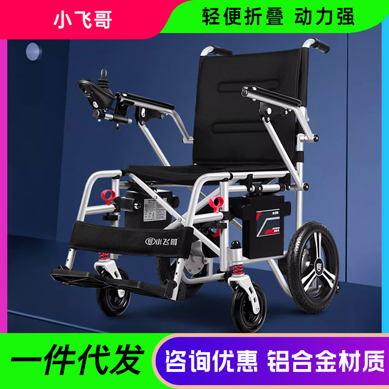 小飞哥电动轮椅折叠轻便智能全自动老年老人代步车残疾人超轻便携