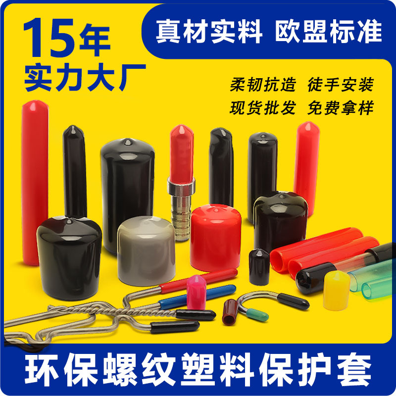 【RHI】护套螺母保护套 PVC护套塑料保护盖绝缘防尘末端帽 胶帽
