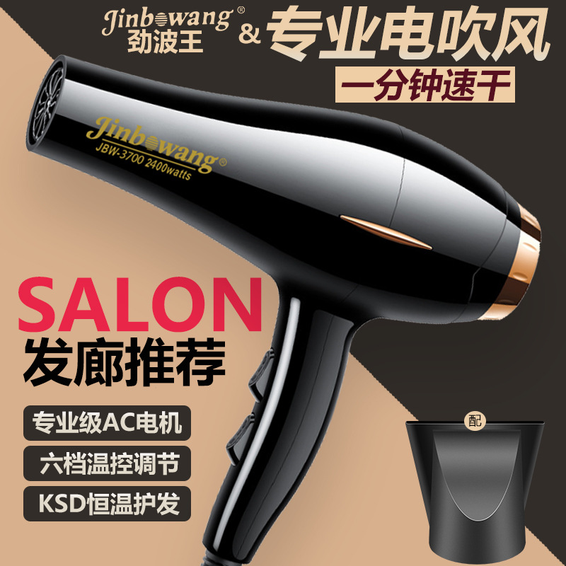 Jinbow King 3700 헤어 드라이어 이발소 고출력 헤어 살롱 헤어 스타일리스트 특수 헤어 드라이어 국경 간 뜨거운 공기와 차가운 공기
