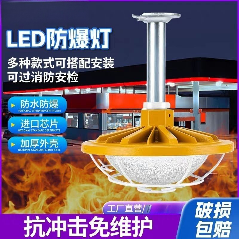 LED explosion-proof lights for warehouses, factories, gas stations, workshops, and workshops; waterproof lampshades; explosion-proof lighting; mine lights; manufacturer.