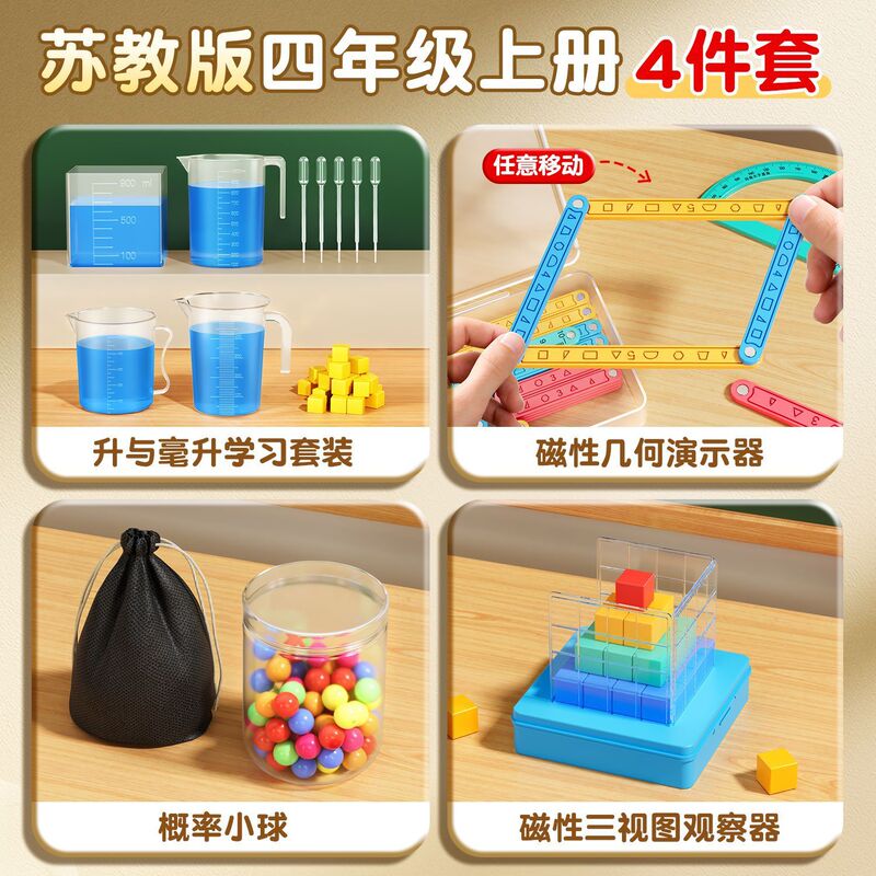 四年级数学教具上册人教版观察正方体小数计数器四边形活动角教具|undefined