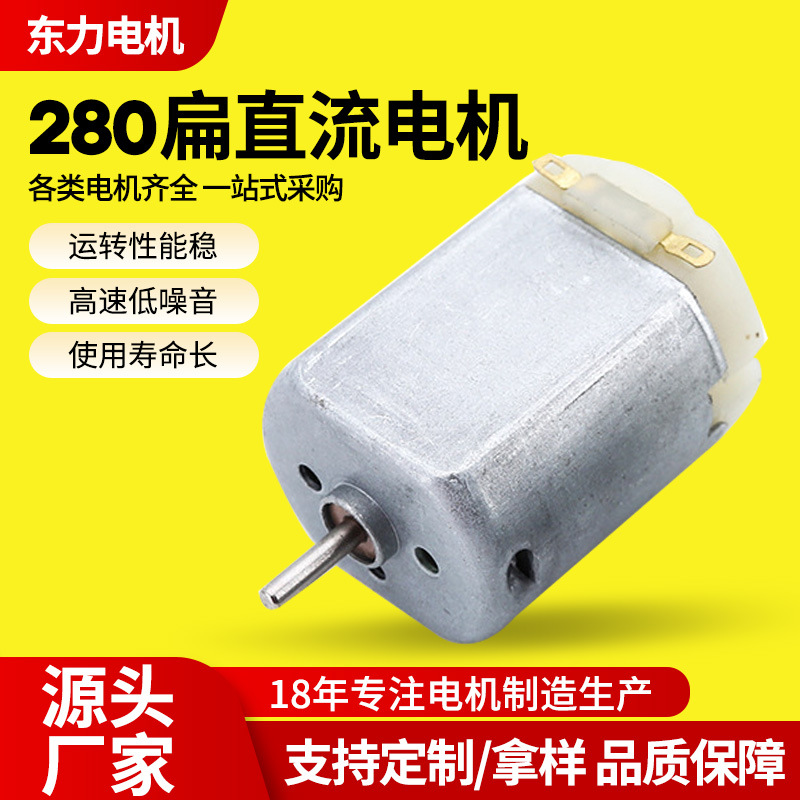 280扁直流电机 汽车中控锁振动小马达 玩具枪微型小电机厂家批发