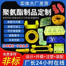 聚氨酯定制PU优力胶异形包胶密封杂件浇筑聚氨酯制品塞帽堵套加工