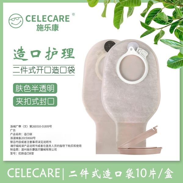 Xerokang B041 Ostomy 포켓 투피스 화장실 가방 Anorectal Fistula 가방 일회용 오픈 포켓 수출 아마존