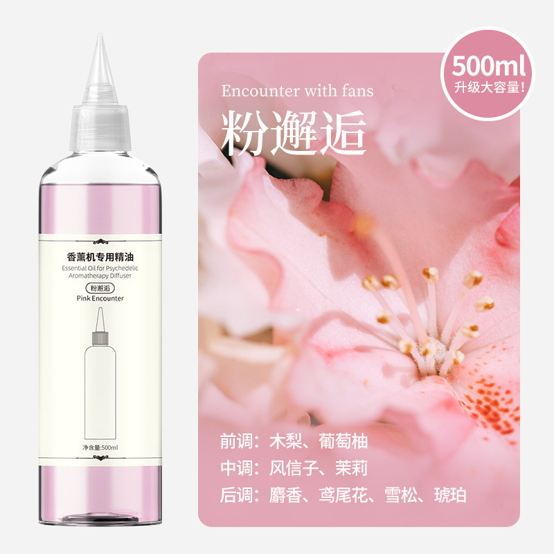 智能香薰机自动喷香机专用香水香薰精油补充液扩香机无火500ML|undefined