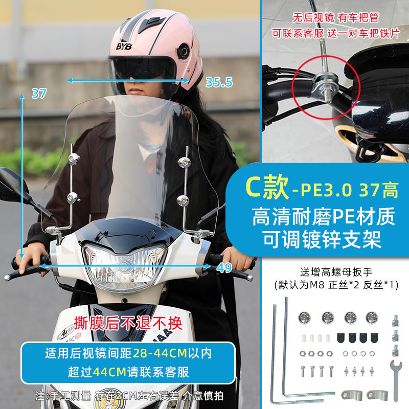 Universal Windscreen, Universal Motorcycle front windshield - 17-c-pe-30-thick-37-high-bracket-2